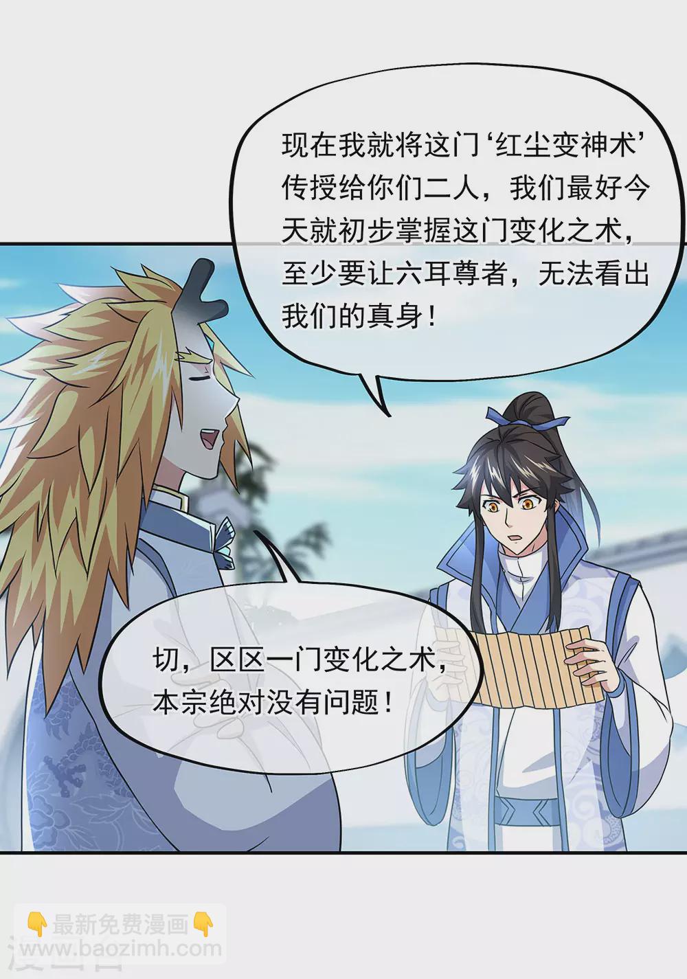 🍴绝世战魂 第260话 红尘变神术 第28页