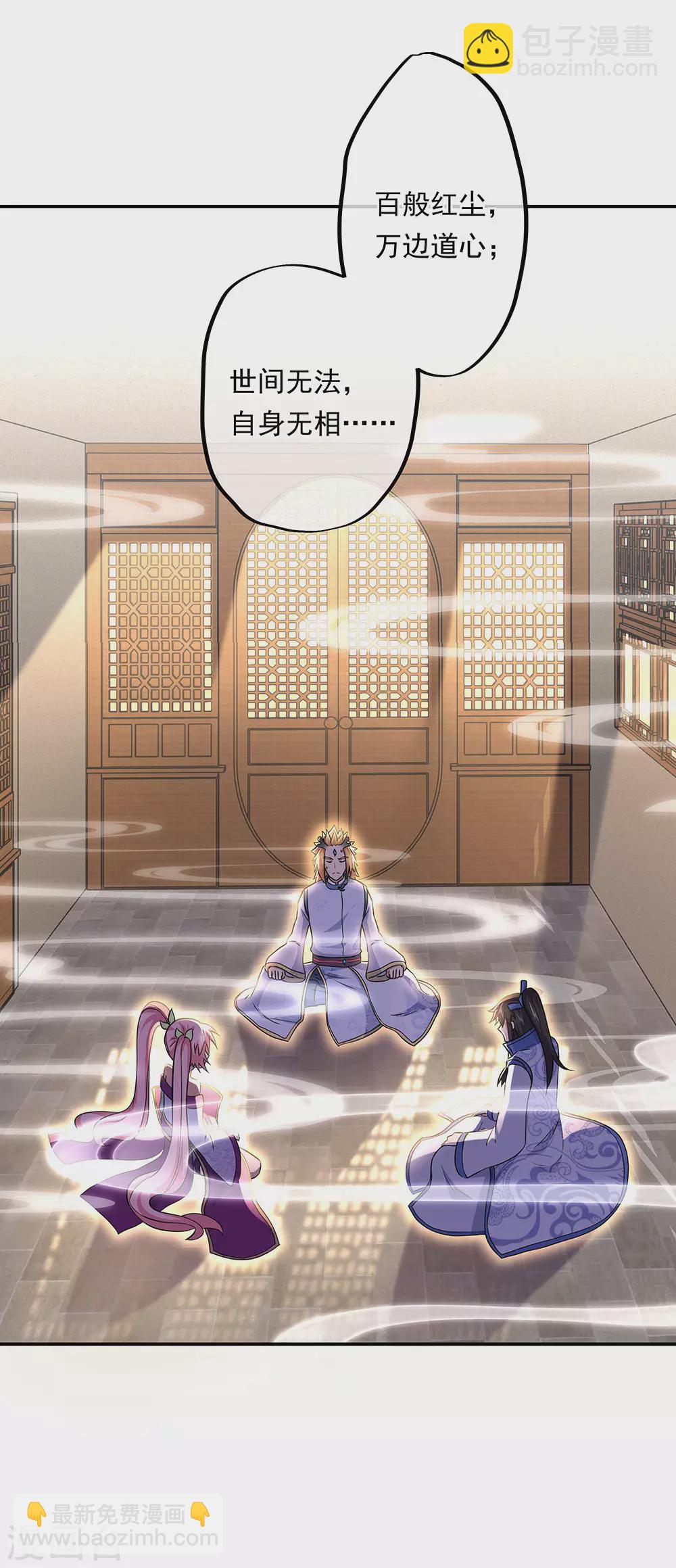 🍴绝世战魂 第260话 红尘变神术 第29页