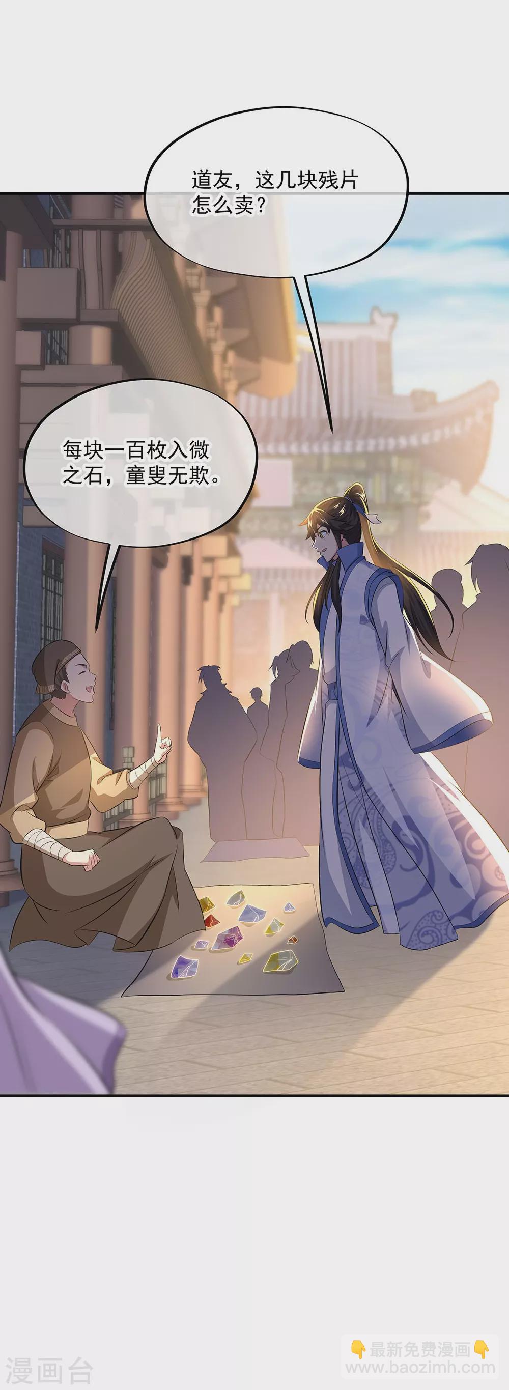 🍴绝世战魂 第260话 红尘变神术 第3页