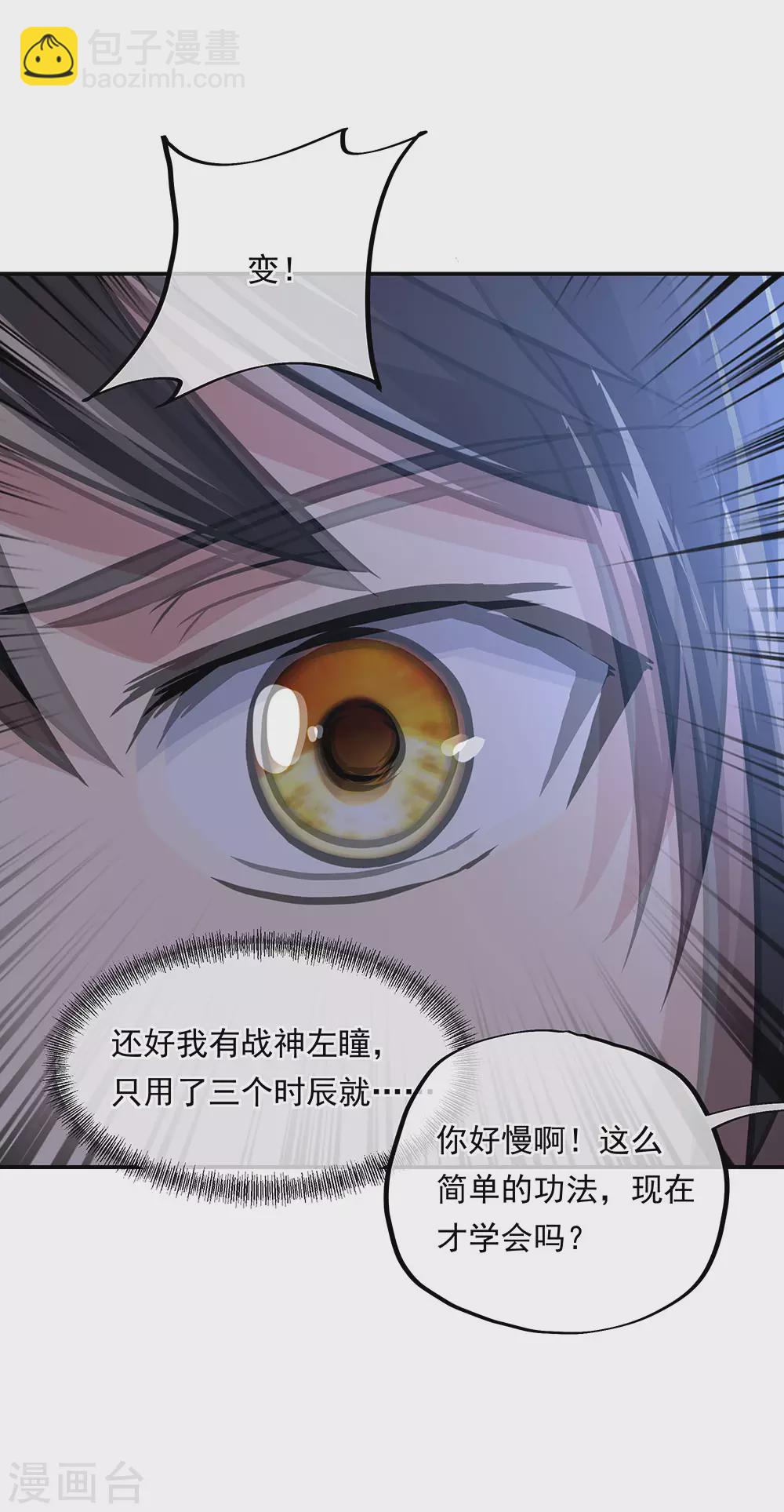 🍴绝世战魂 第260话 红尘变神术 第30页