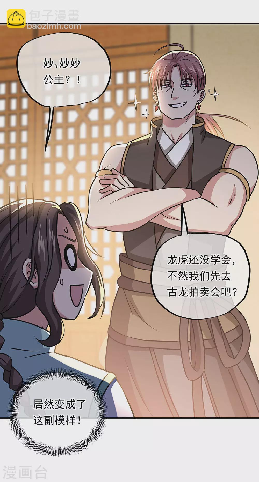 🍴绝世战魂 第260话 红尘变神术 第31页