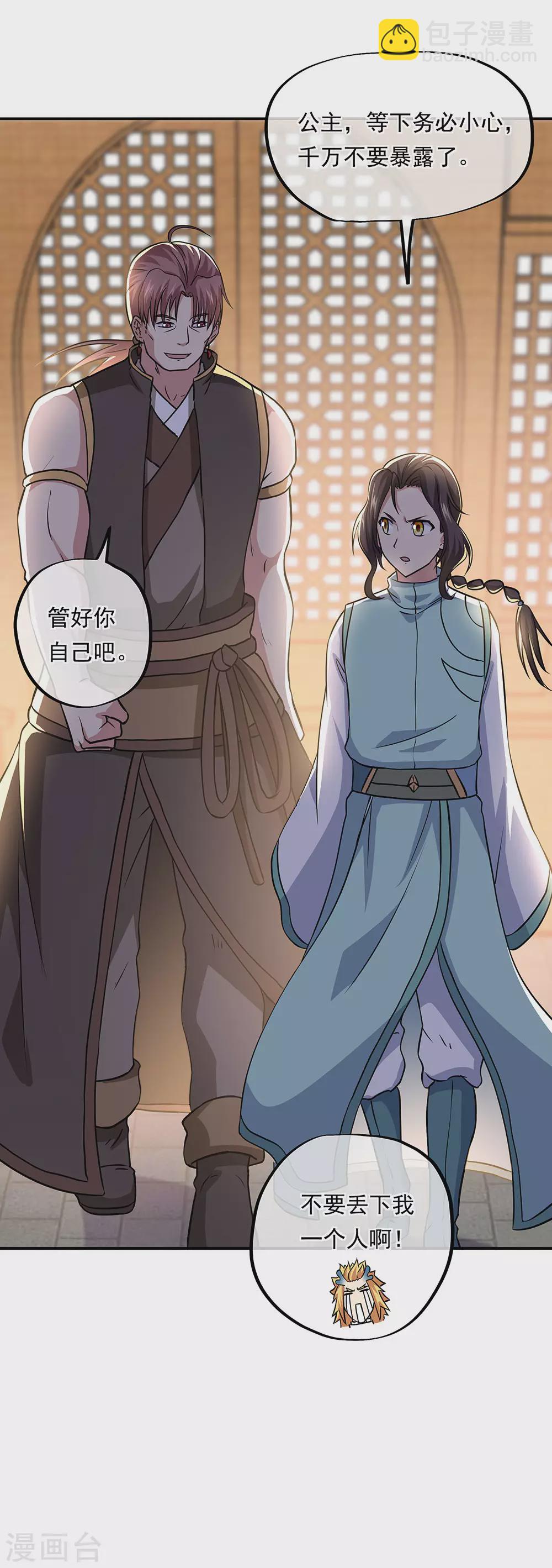 🍴绝世战魂 第260话 红尘变神术 第32页