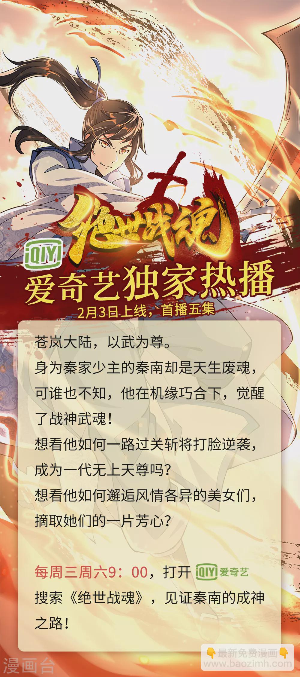 🍴绝世战魂 第260话 红尘变神术 第33页