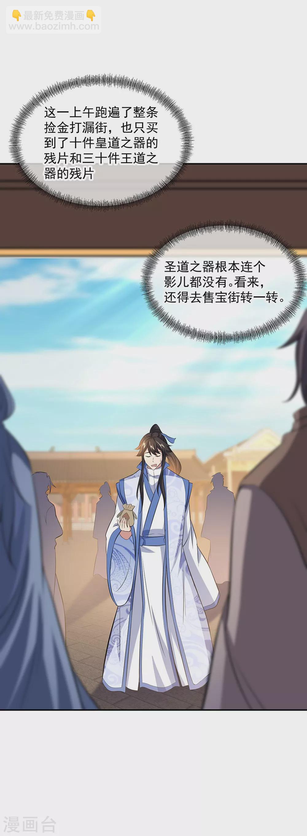 🍴绝世战魂 第260话 红尘变神术 第6页