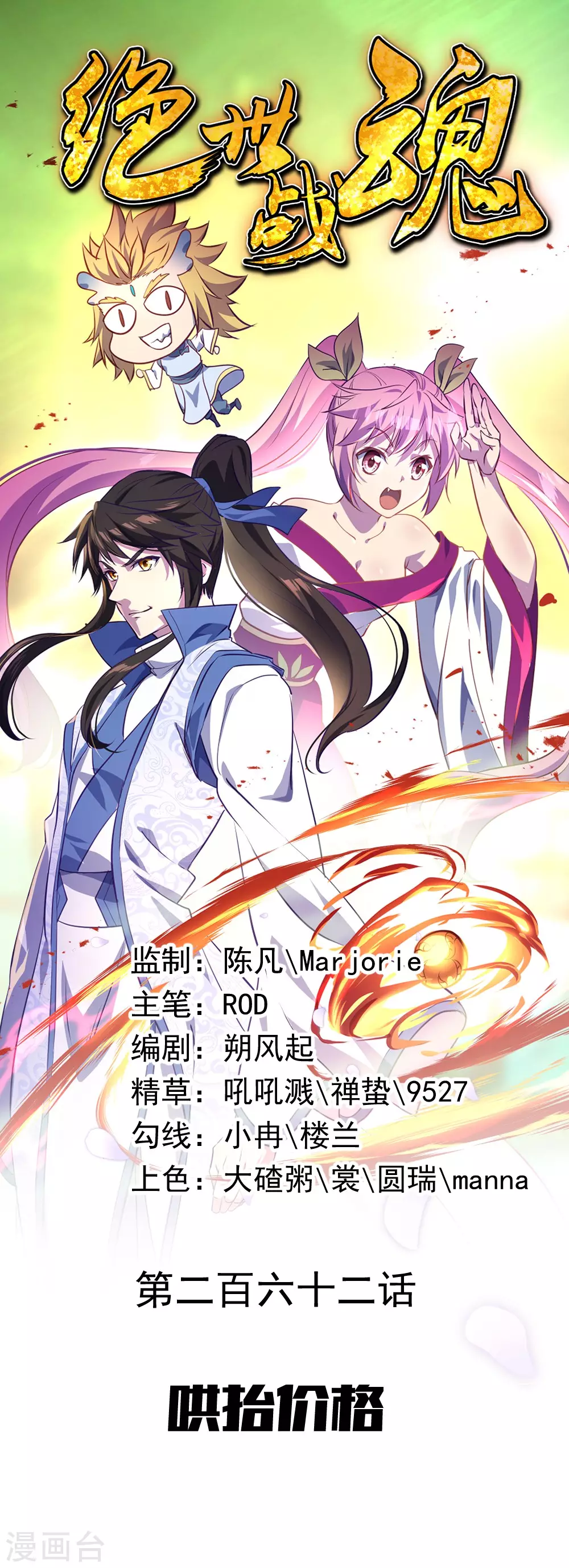 🍴绝世战魂 第262话 哄抬价格 第1页