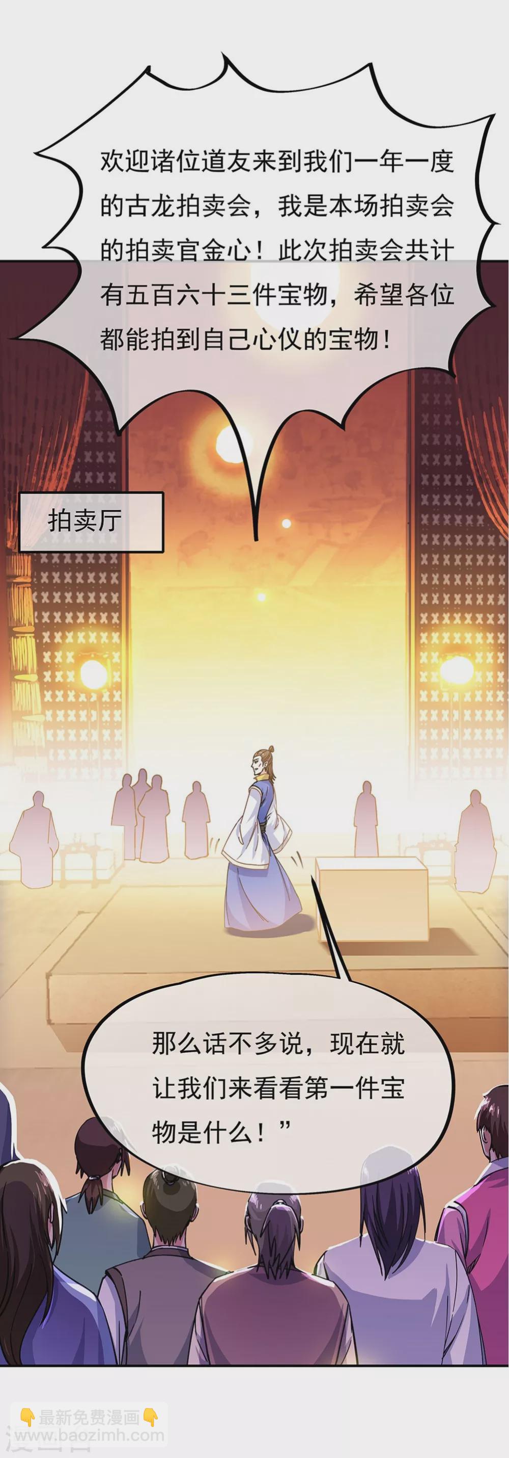 🍴绝世战魂 第262话 哄抬价格 第10页