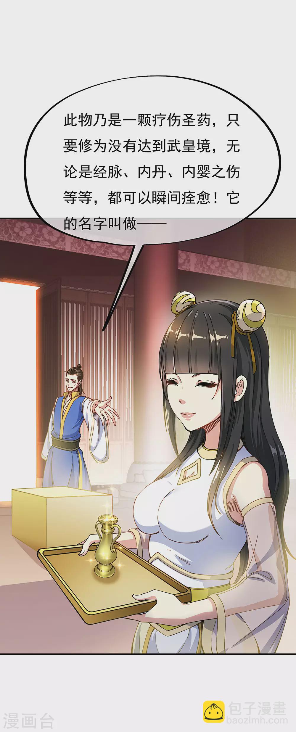 🍴绝世战魂 第262话 哄抬价格 第11页