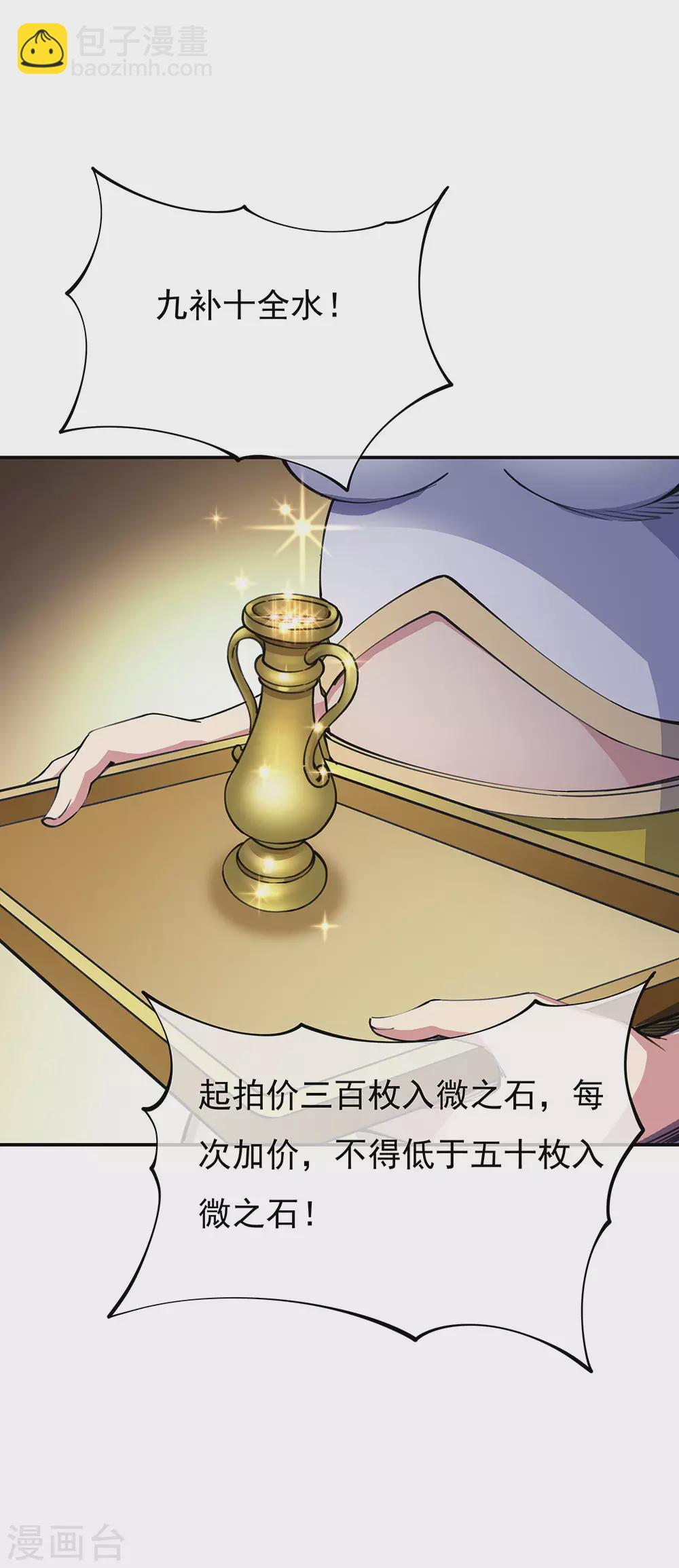 🍴绝世战魂 第262话 哄抬价格 第12页