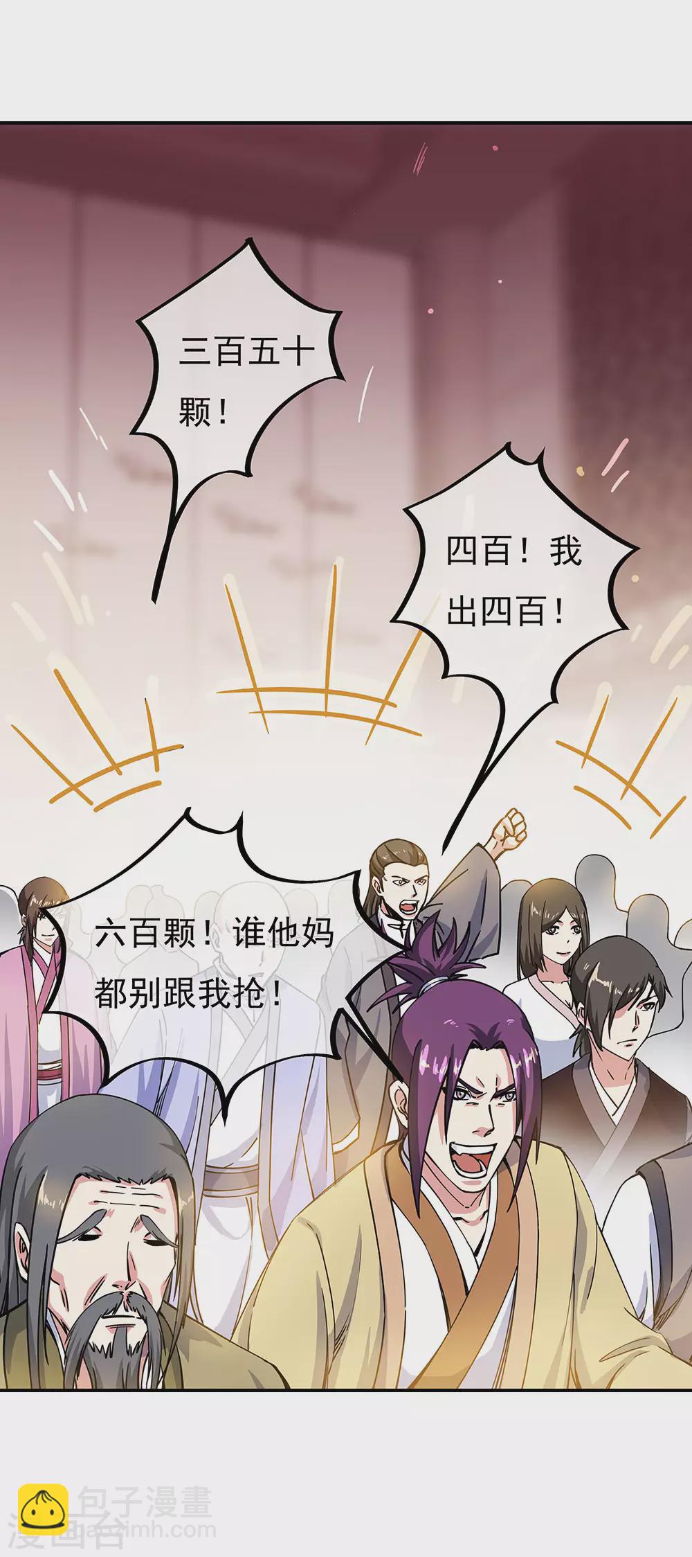 🍴绝世战魂 第262话 哄抬价格 第13页