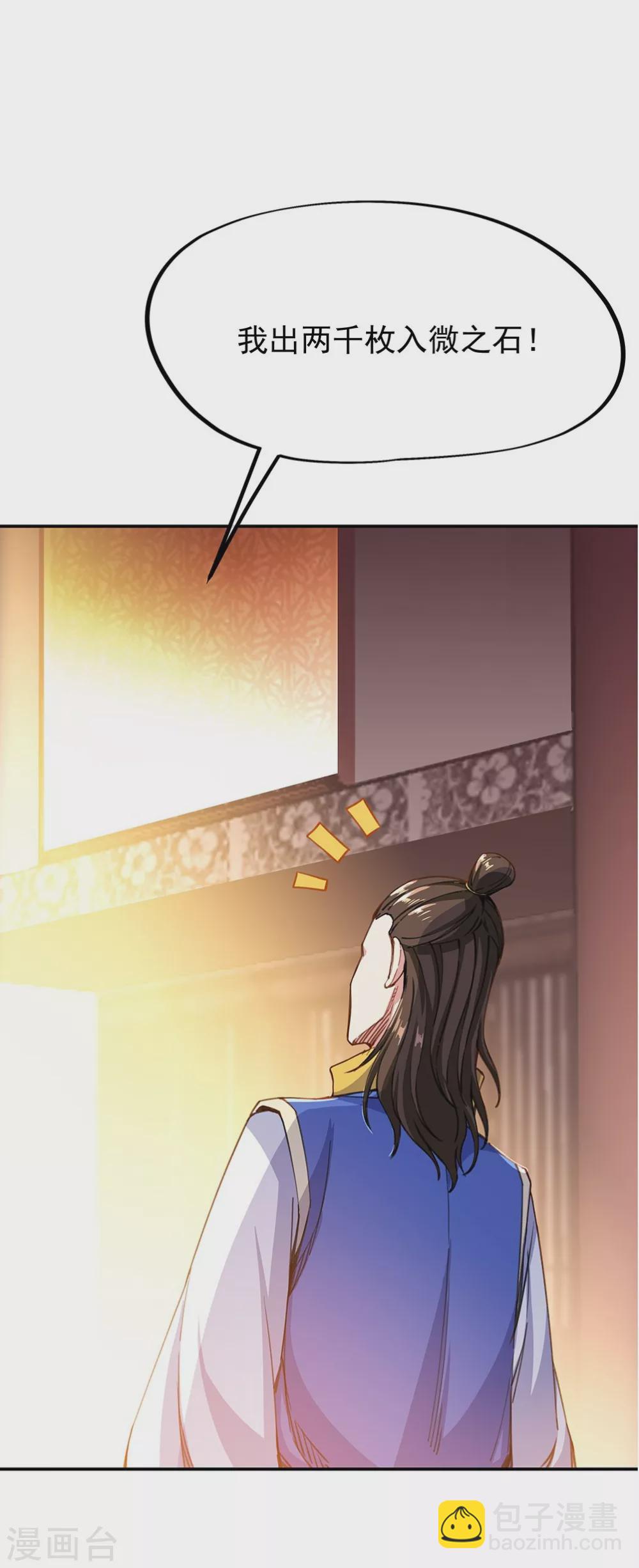 🍴绝世战魂 第262话 哄抬价格 第14页
