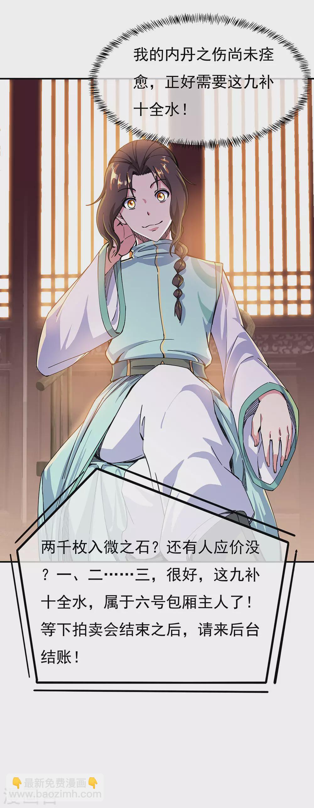 🍴绝世战魂 第262话 哄抬价格 第15页