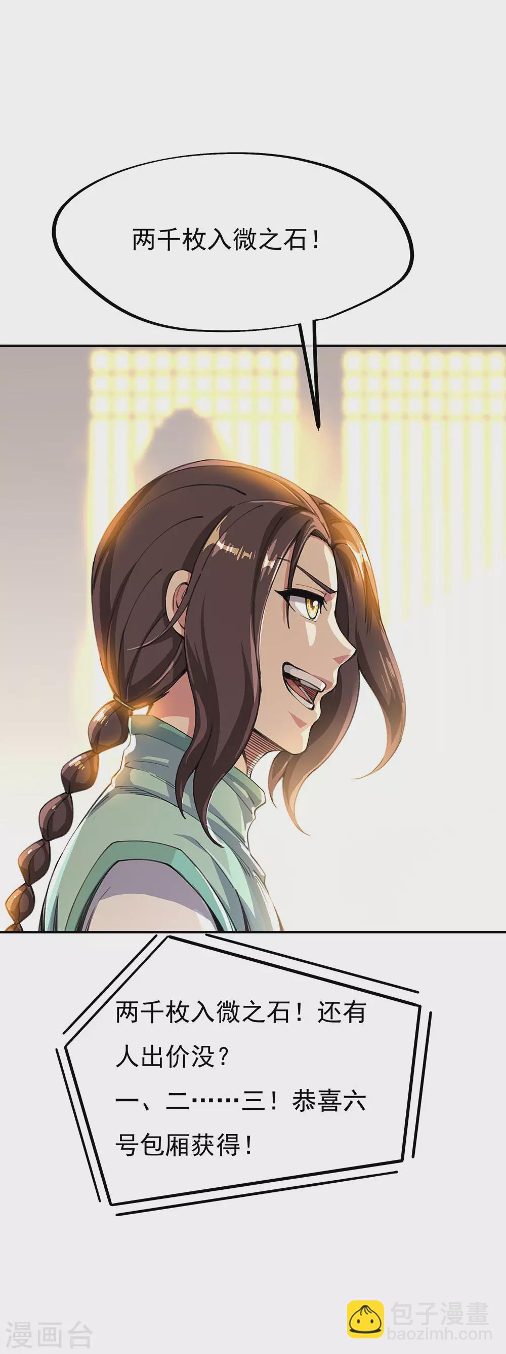 🍴绝世战魂 第262话 哄抬价格 第18页