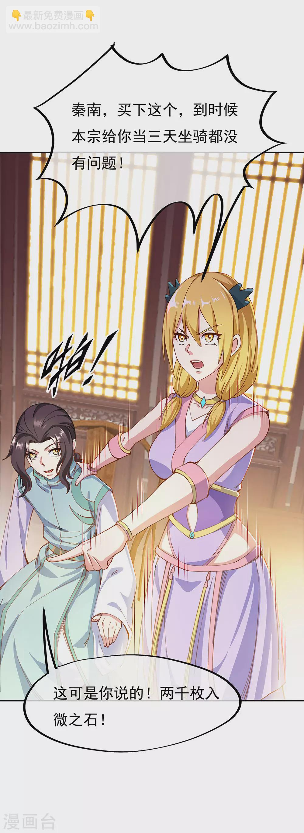 🍴绝世战魂 第262话 哄抬价格 第20页
