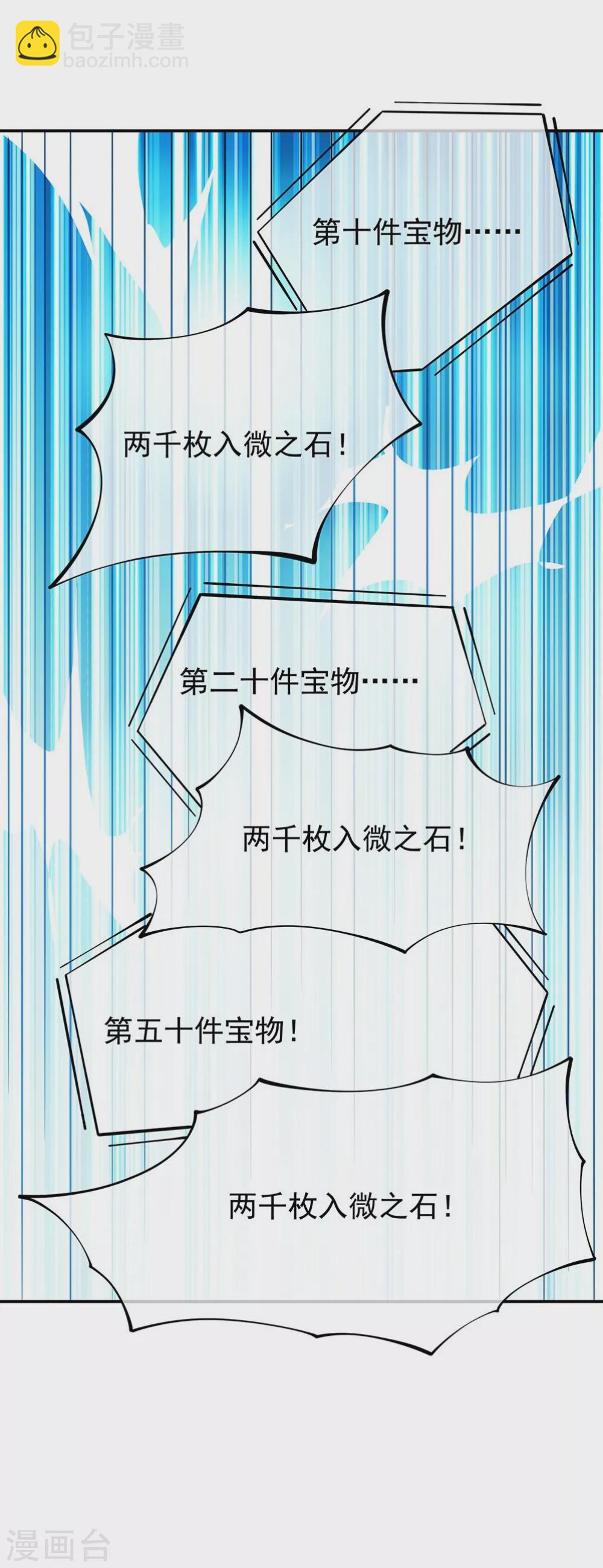 🍴绝世战魂 第262话 哄抬价格 第21页