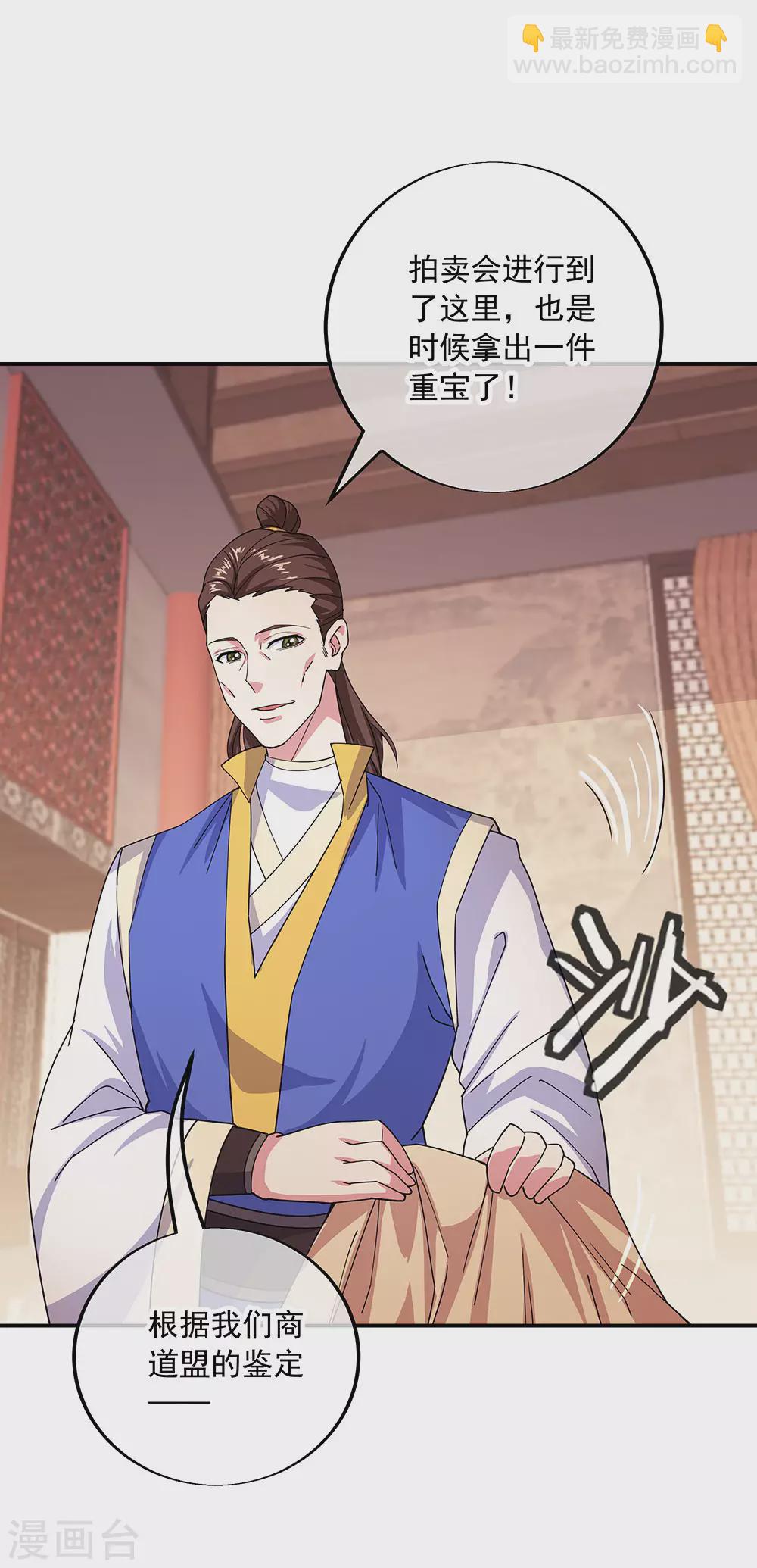 🍴绝世战魂 第262话 哄抬价格 第23页