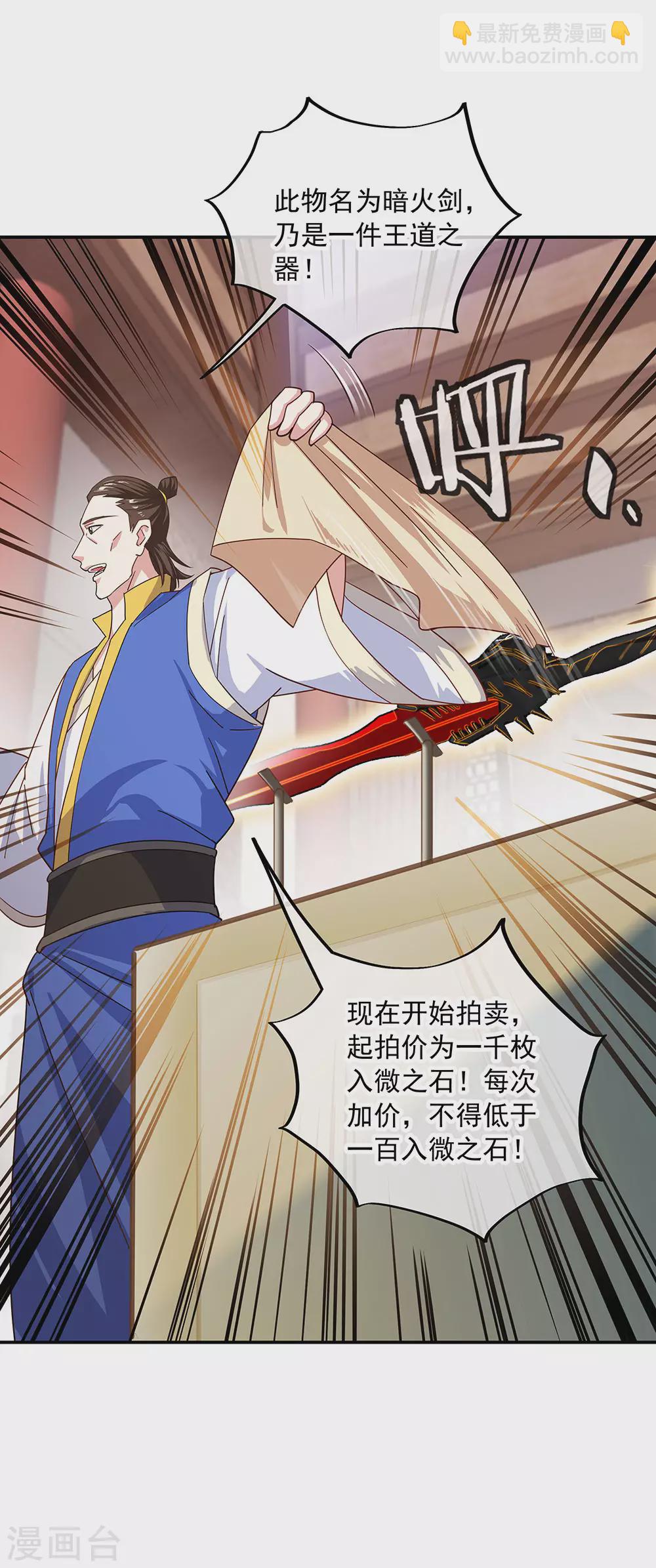 🍴绝世战魂 第262话 哄抬价格 第24页
