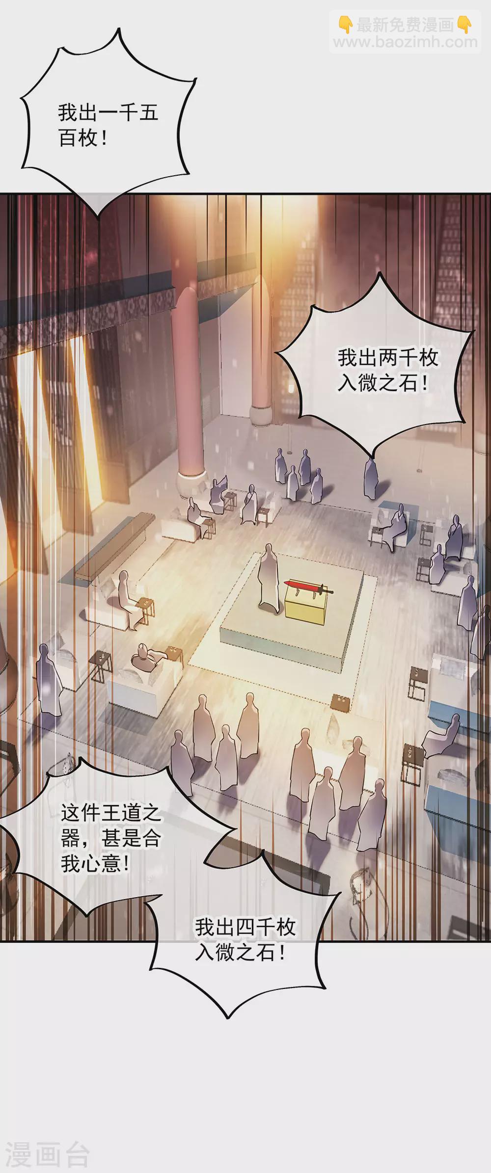 🍴绝世战魂 第262话 哄抬价格 第25页