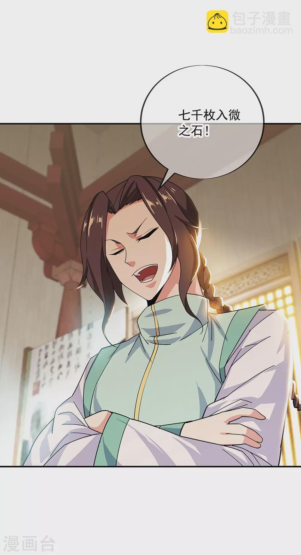 🍴绝世战魂 第262话 哄抬价格 第26页