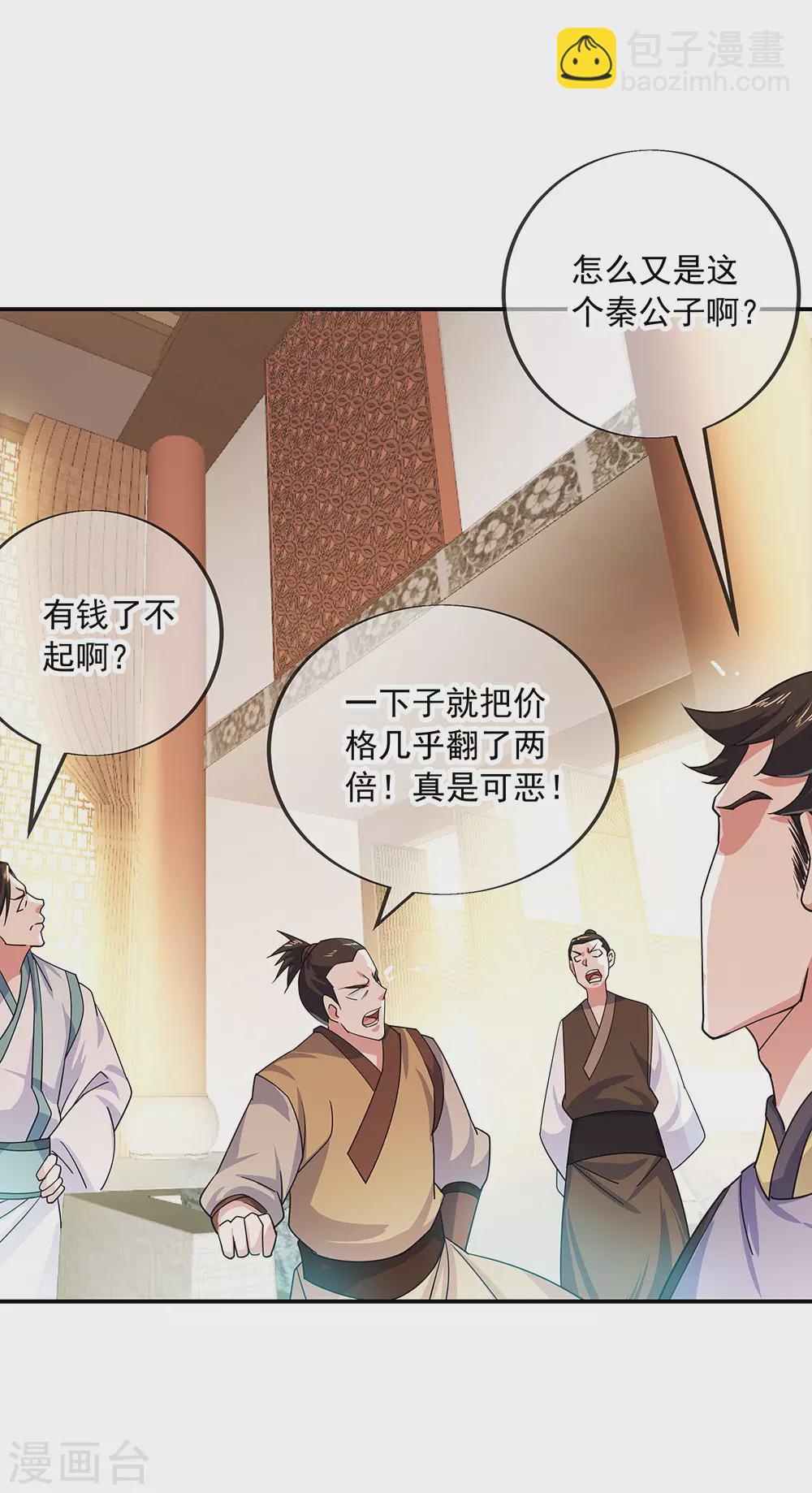 🍴绝世战魂 第262话 哄抬价格 第27页