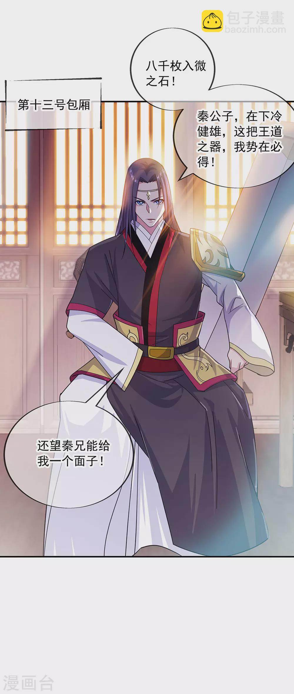 🍴绝世战魂 第262话 哄抬价格 第28页