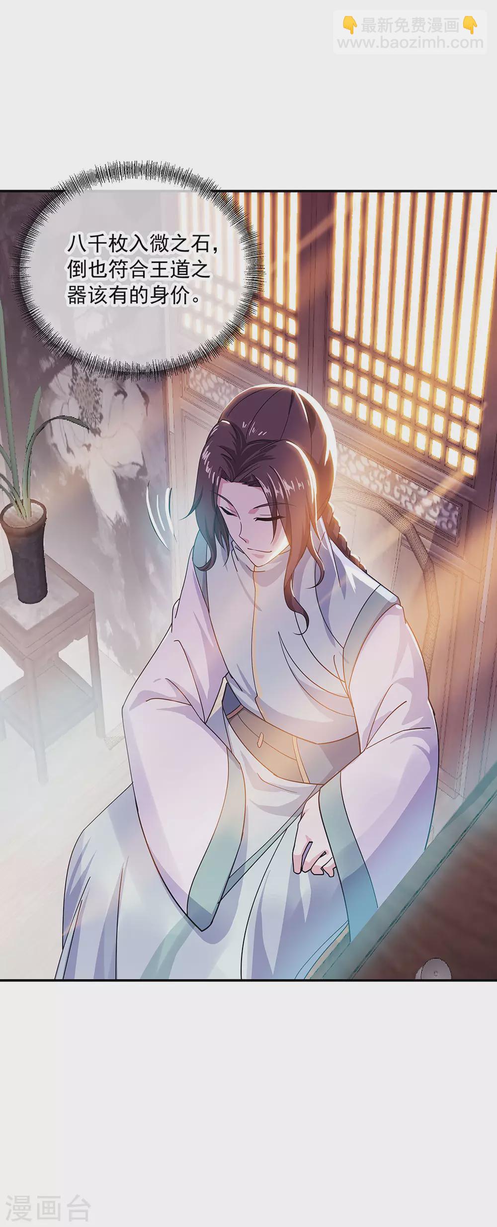 🍴绝世战魂 第262话 哄抬价格 第29页