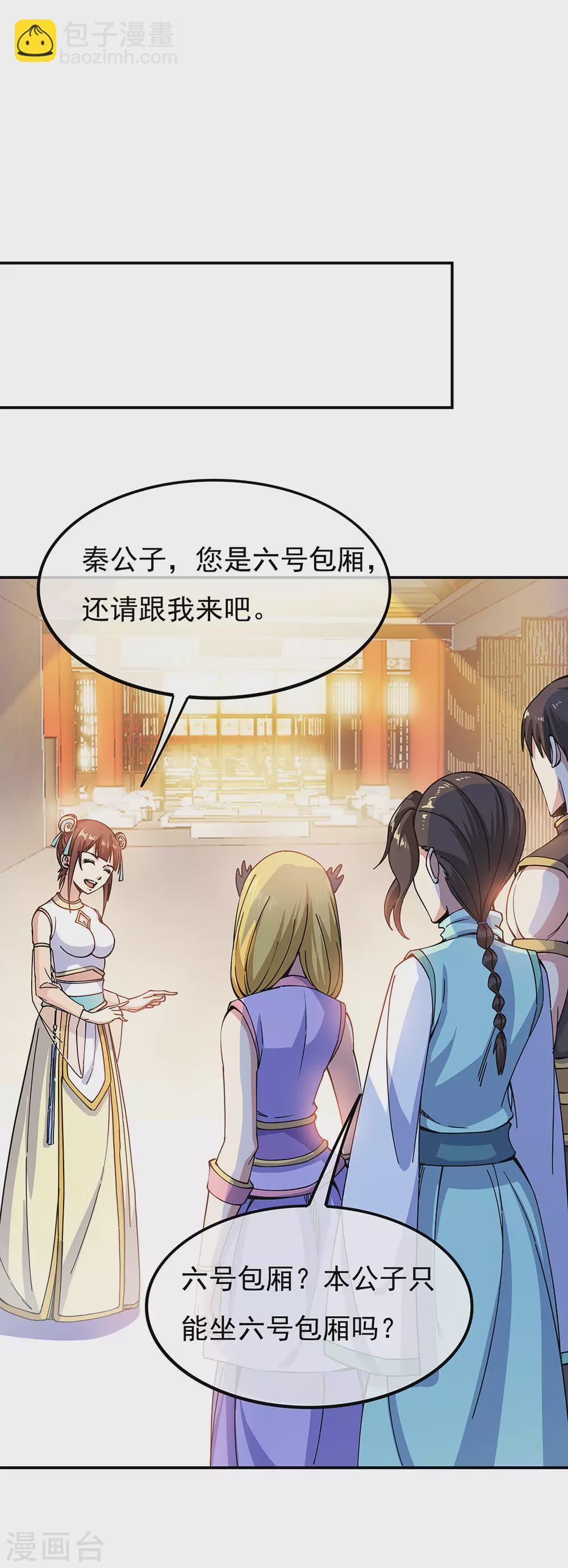 🍴绝世战魂 第262话 哄抬价格 第3页