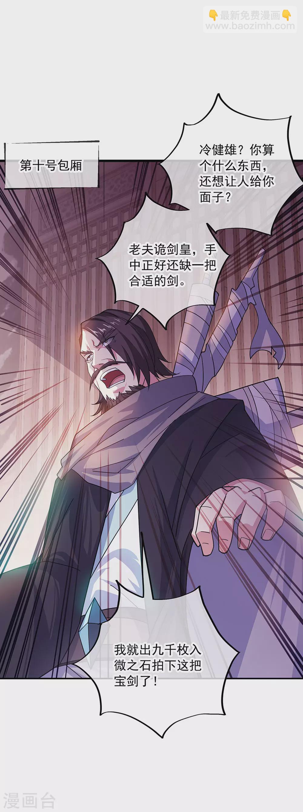 🍴绝世战魂 第262话 哄抬价格 第30页