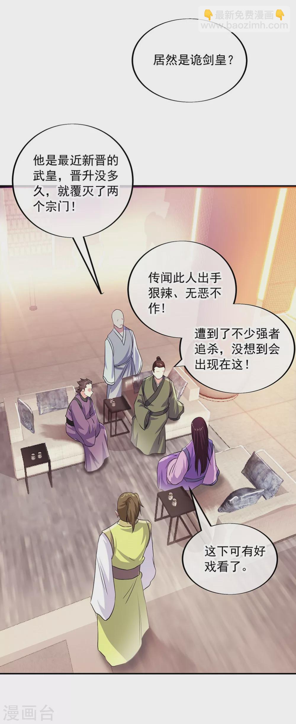 🍴绝世战魂 第262话 哄抬价格 第32页