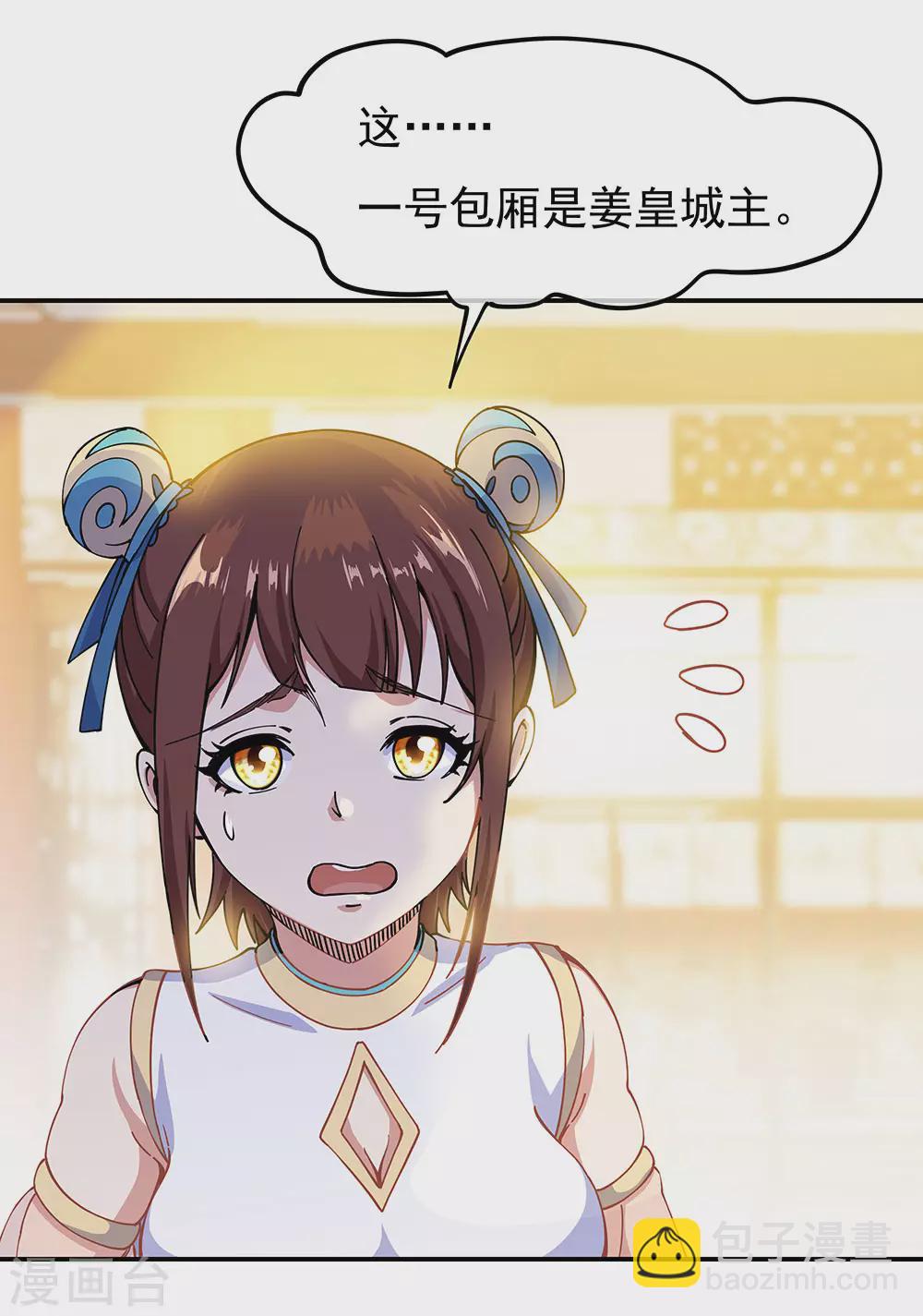 🍴绝世战魂 第262话 哄抬价格 第5页