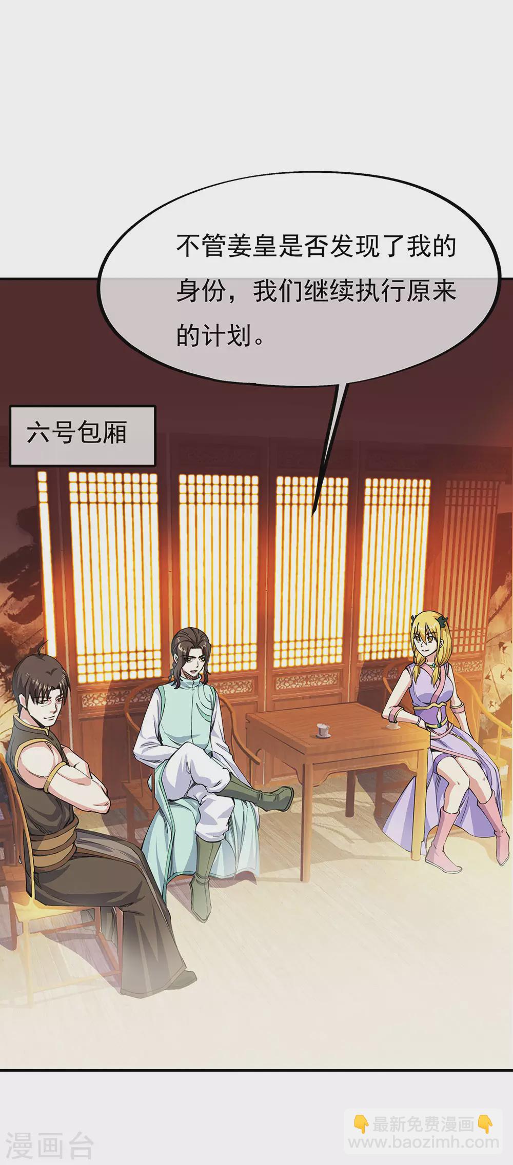 🍴绝世战魂 第262话 哄抬价格 第9页