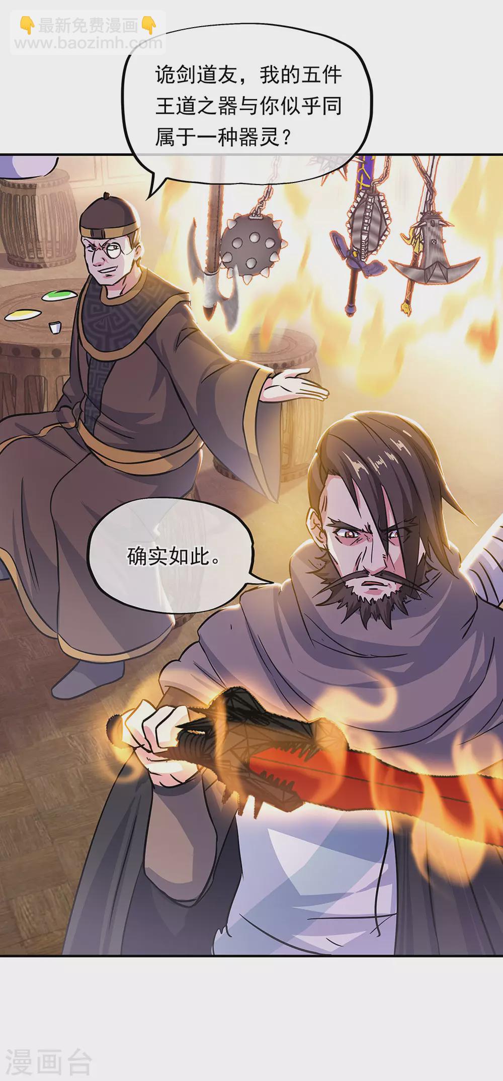 🍴绝世战魂 第264话 炸个烟花 第10页