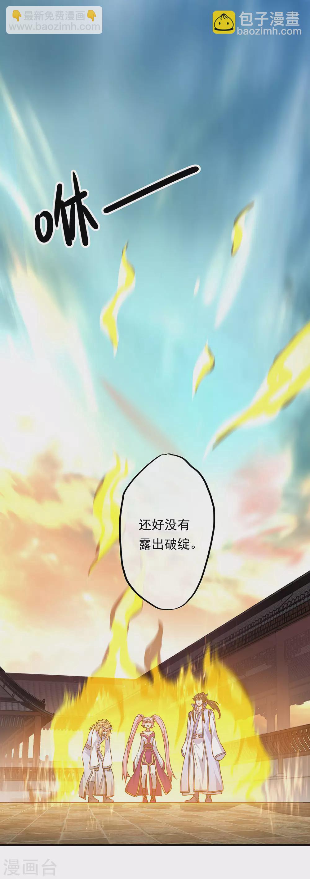 🍴绝世战魂 第264话 炸个烟花 第2页