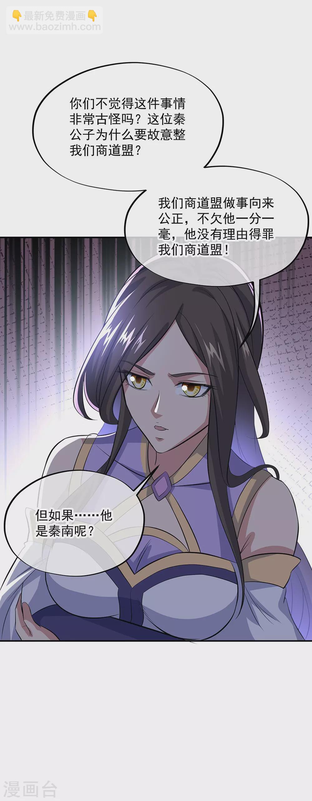 🍴绝世战魂 第264话 炸个烟花 第25页
