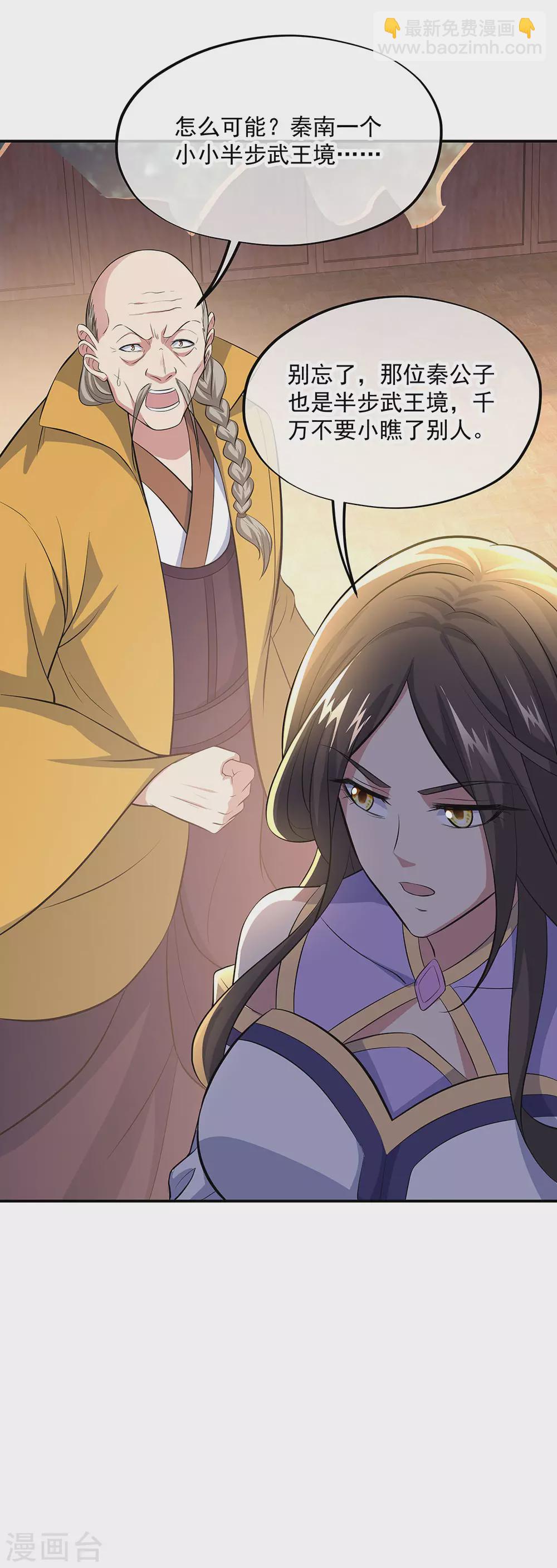 🍴绝世战魂 第264话 炸个烟花 第26页