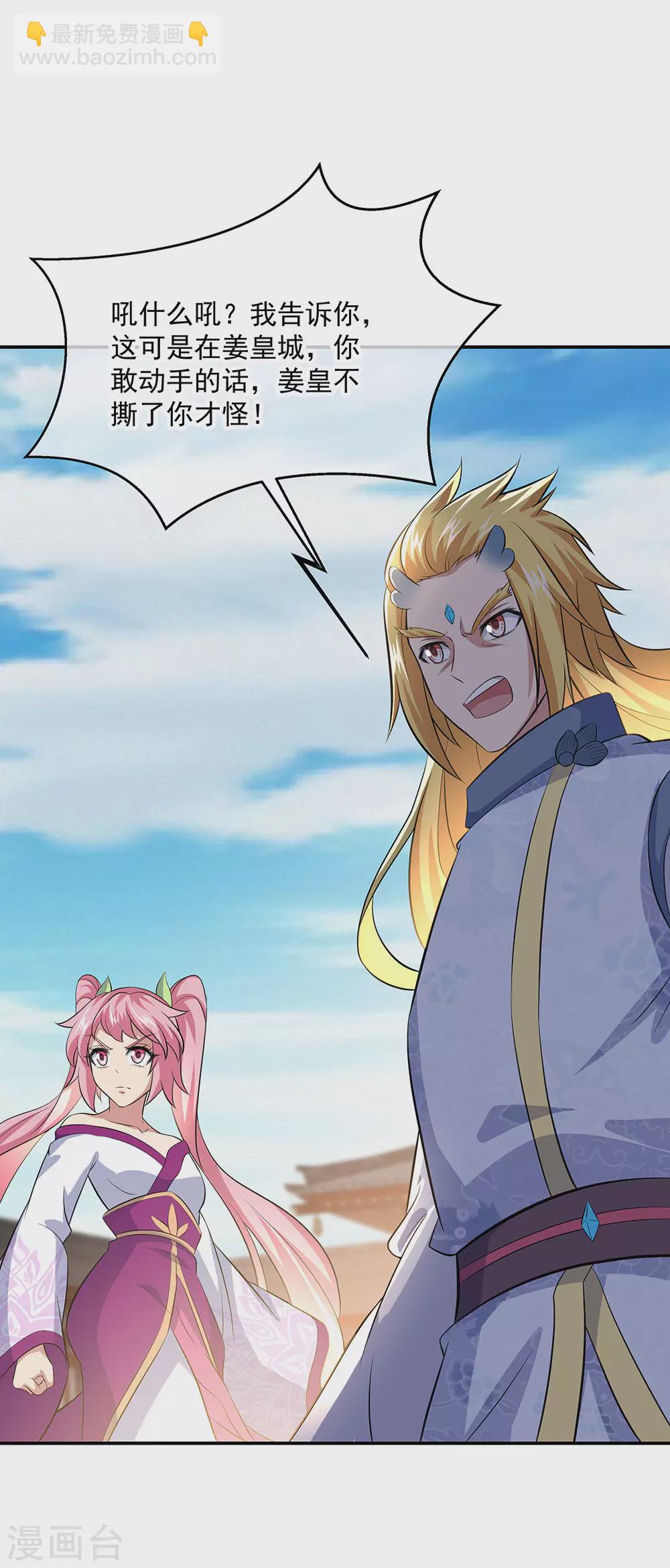 🍴绝世战魂 第264话 炸个烟花 第29页
