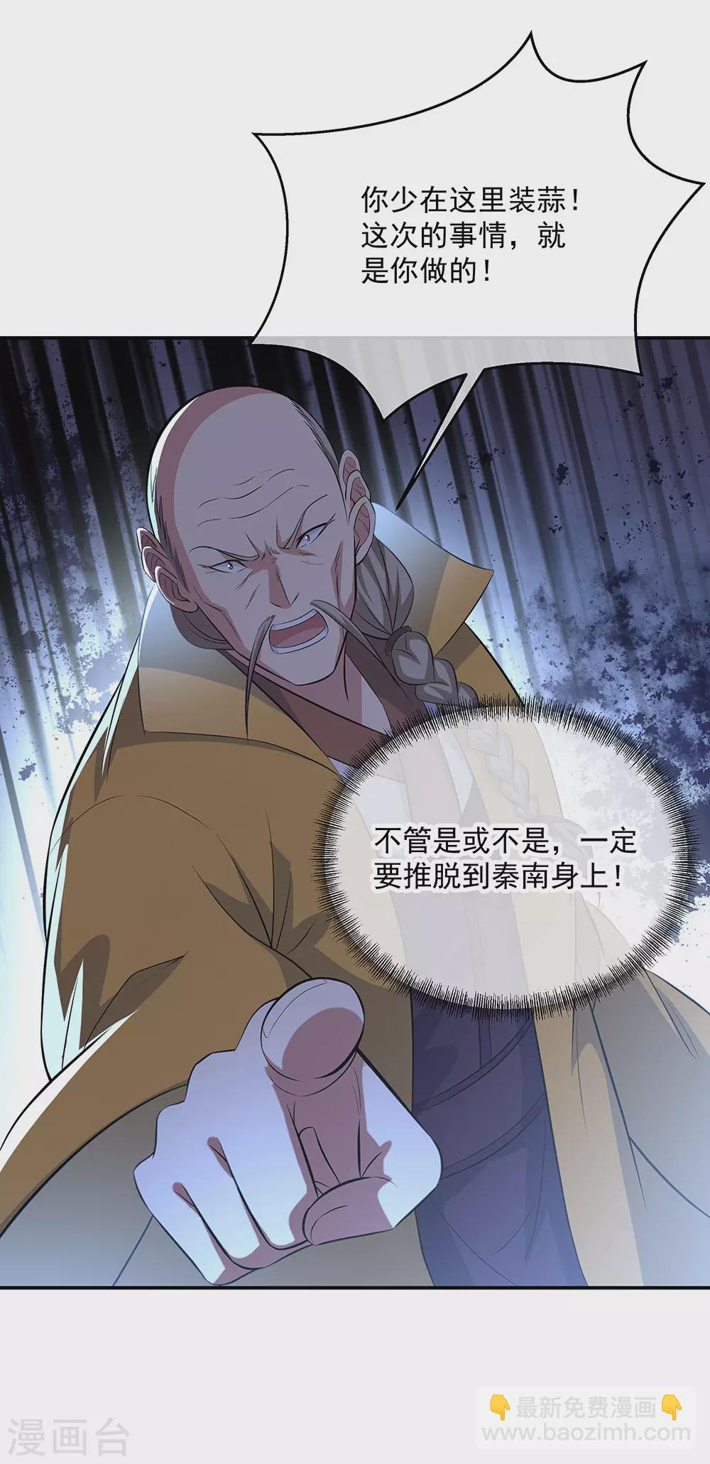 🍴绝世战魂 第264话 炸个烟花 第32页