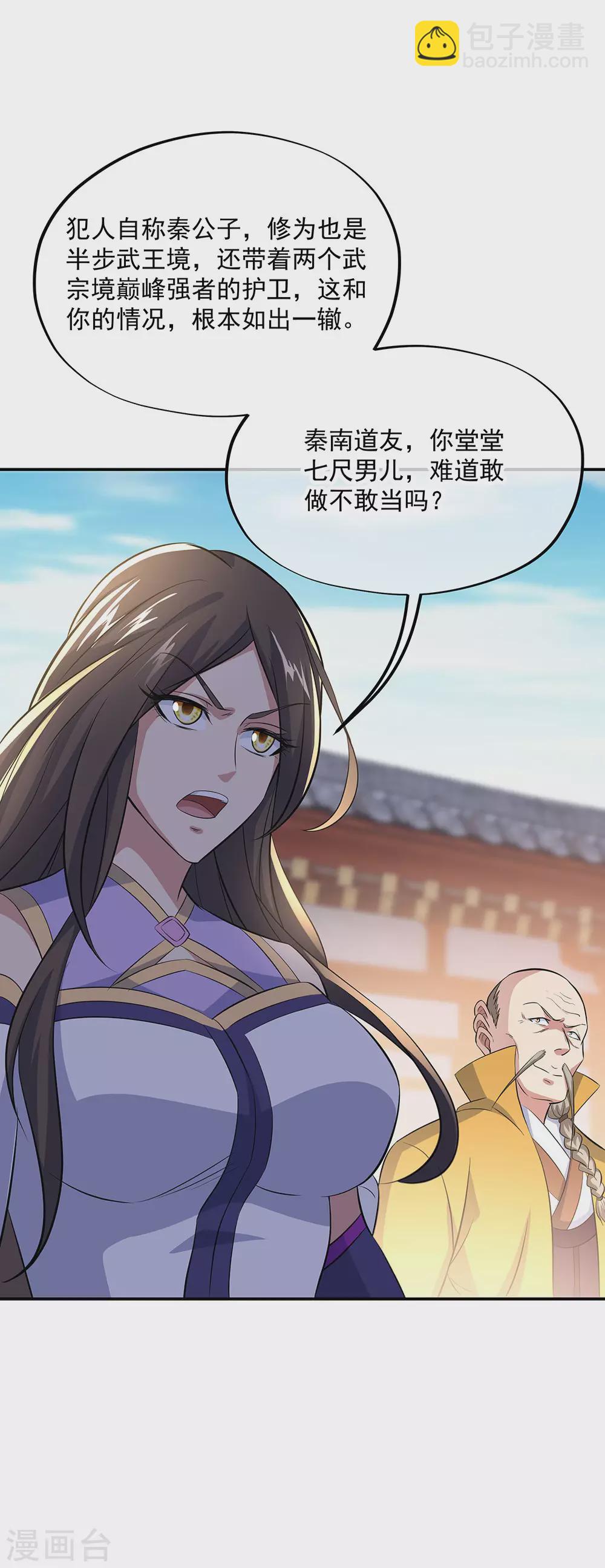 🍴绝世战魂 第264话 炸个烟花 第33页