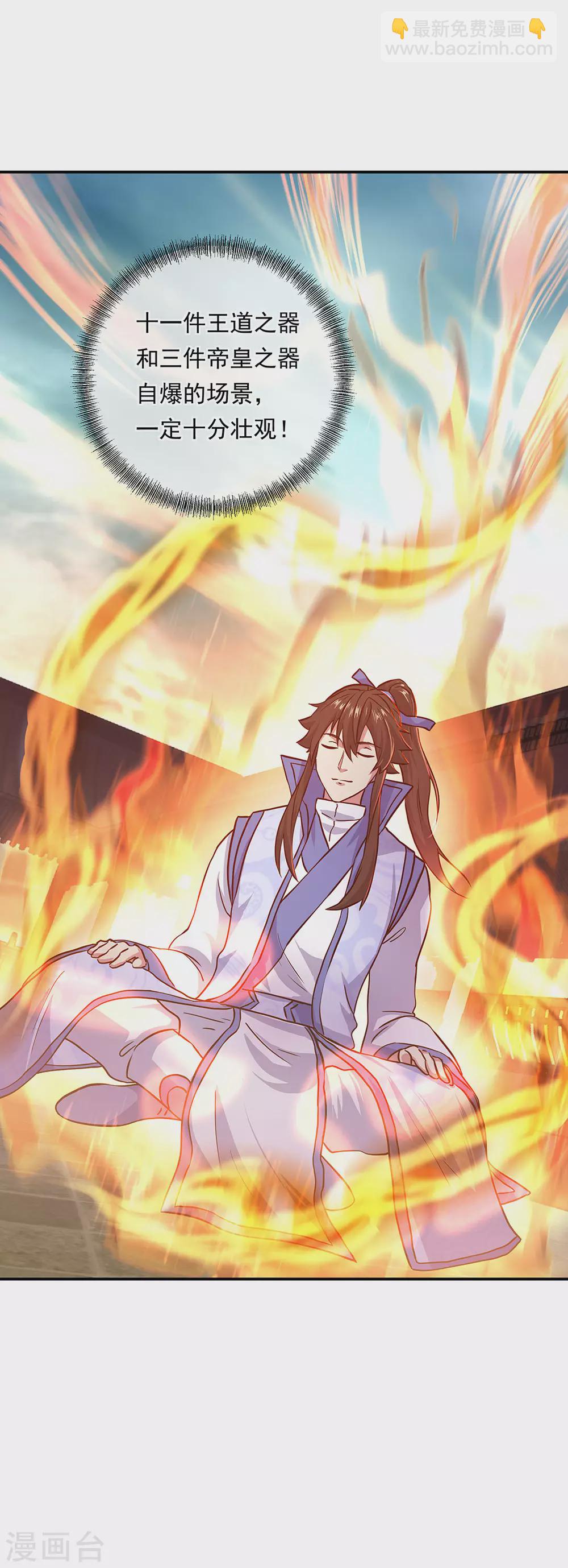 🍴绝世战魂 第264话 炸个烟花 第5页