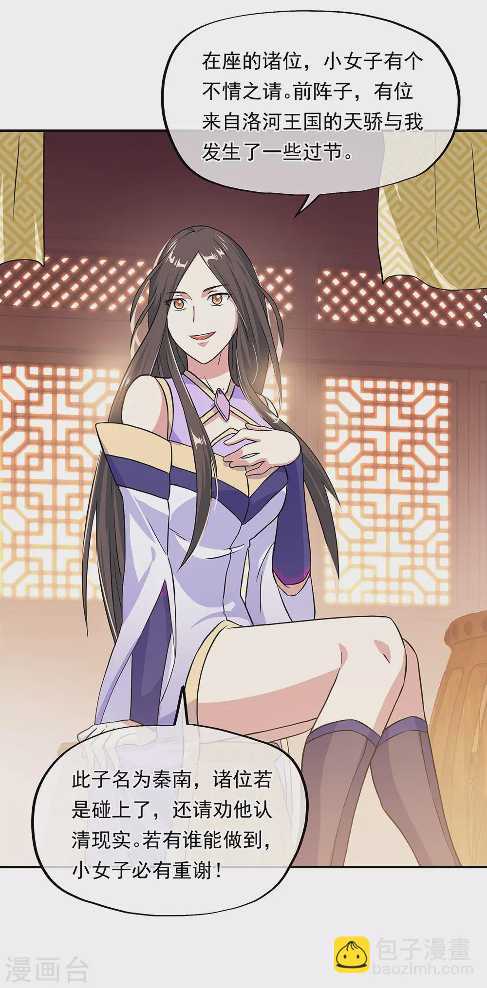 🍴绝世战魂 第264话 炸个烟花 第7页