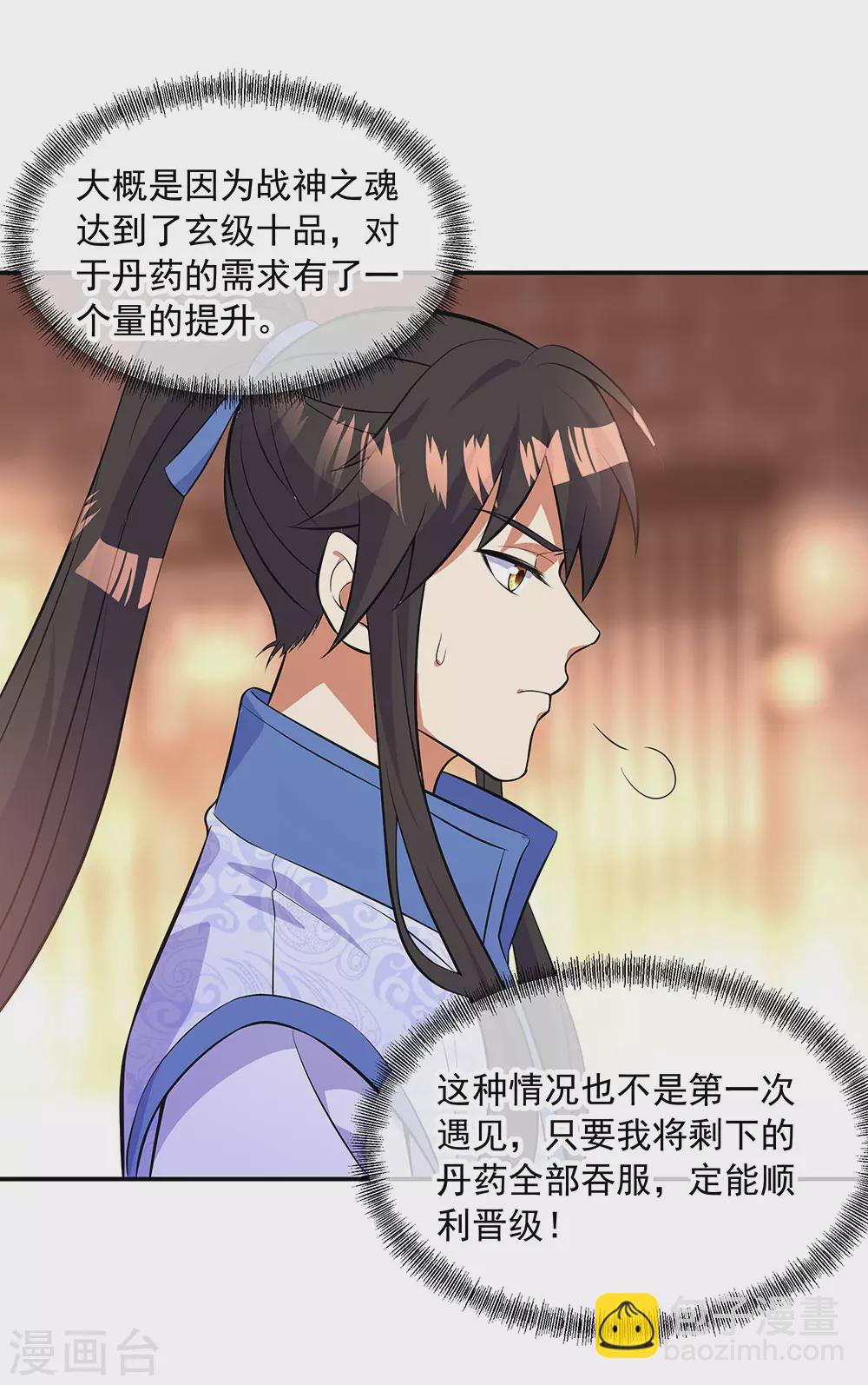 🍴绝世战魂 第266话 神秘铜镜 第13页