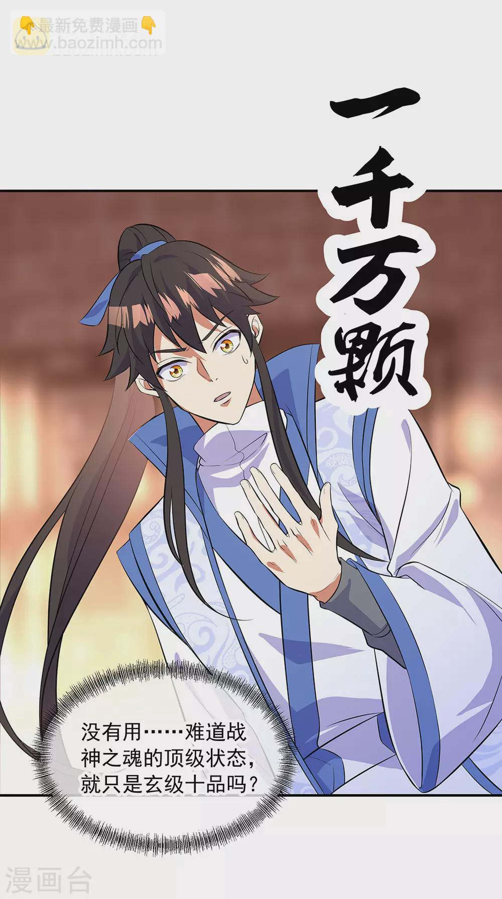 🍴绝世战魂 第266话 神秘铜镜 第15页