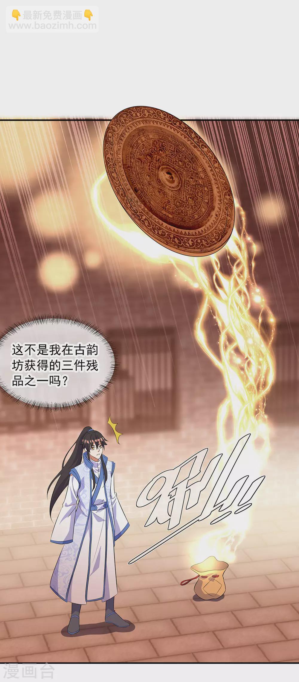 🍴绝世战魂 第266话 神秘铜镜 第16页