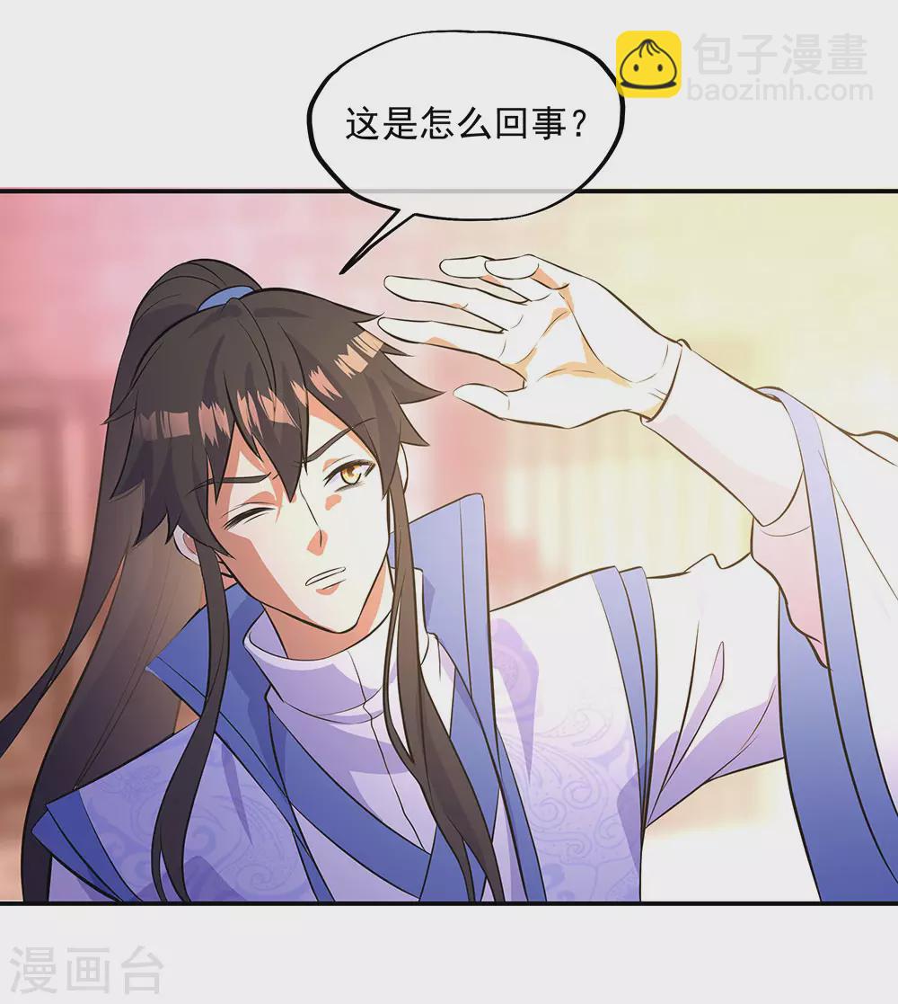 🍴绝世战魂 第266话 神秘铜镜 第17页