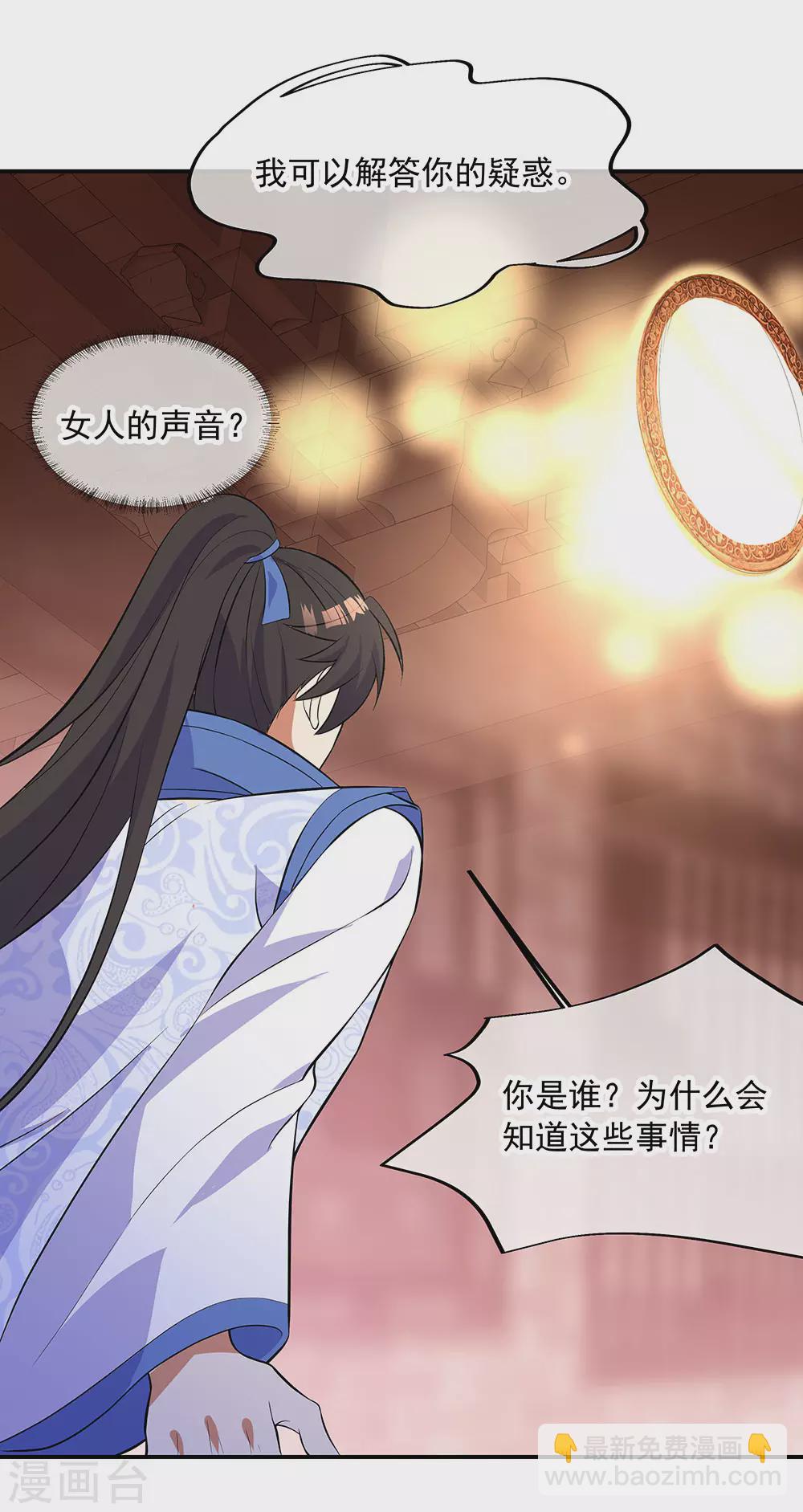 🍴绝世战魂 第266话 神秘铜镜 第18页
