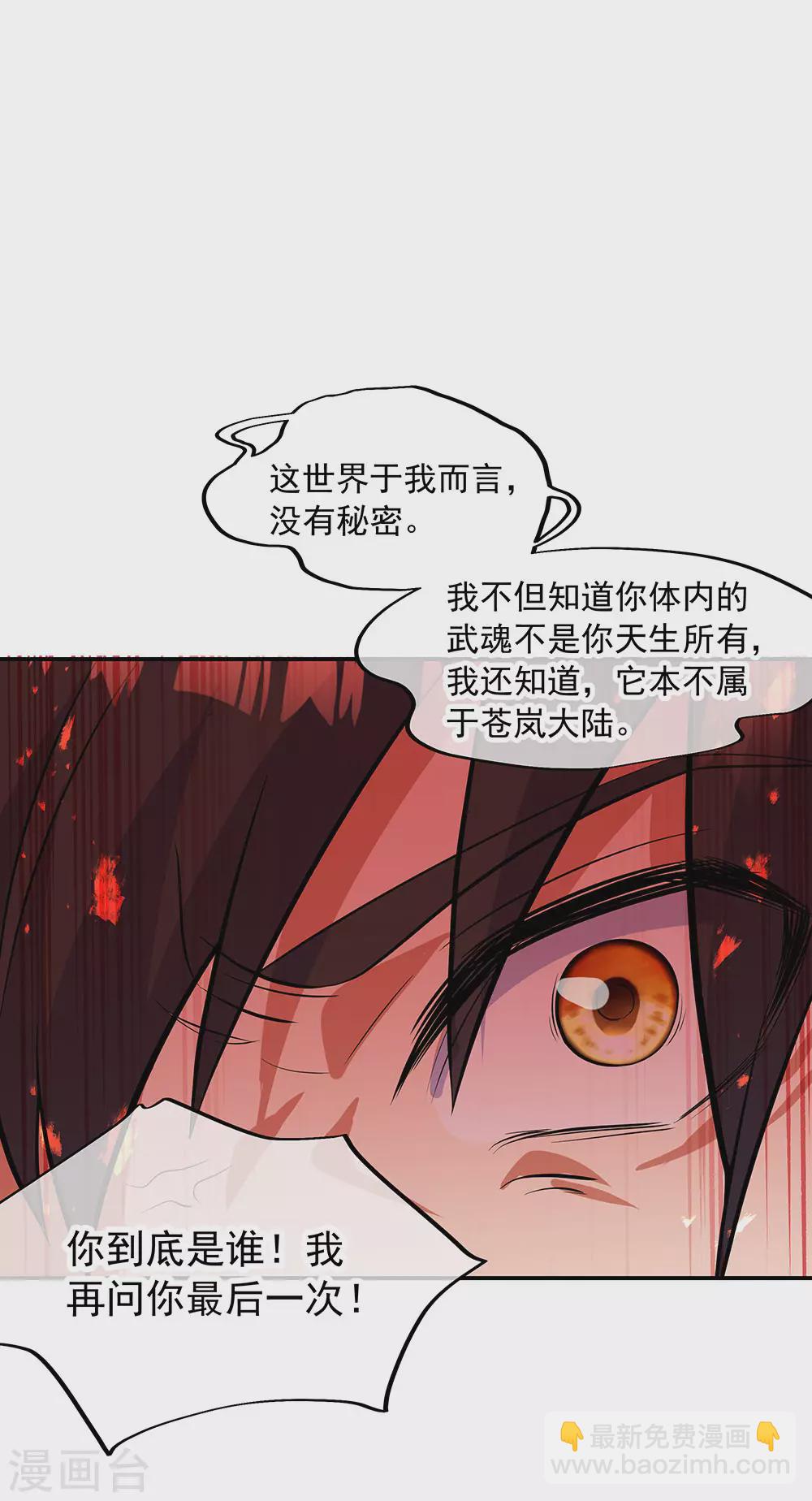 🍴绝世战魂 第266话 神秘铜镜 第19页