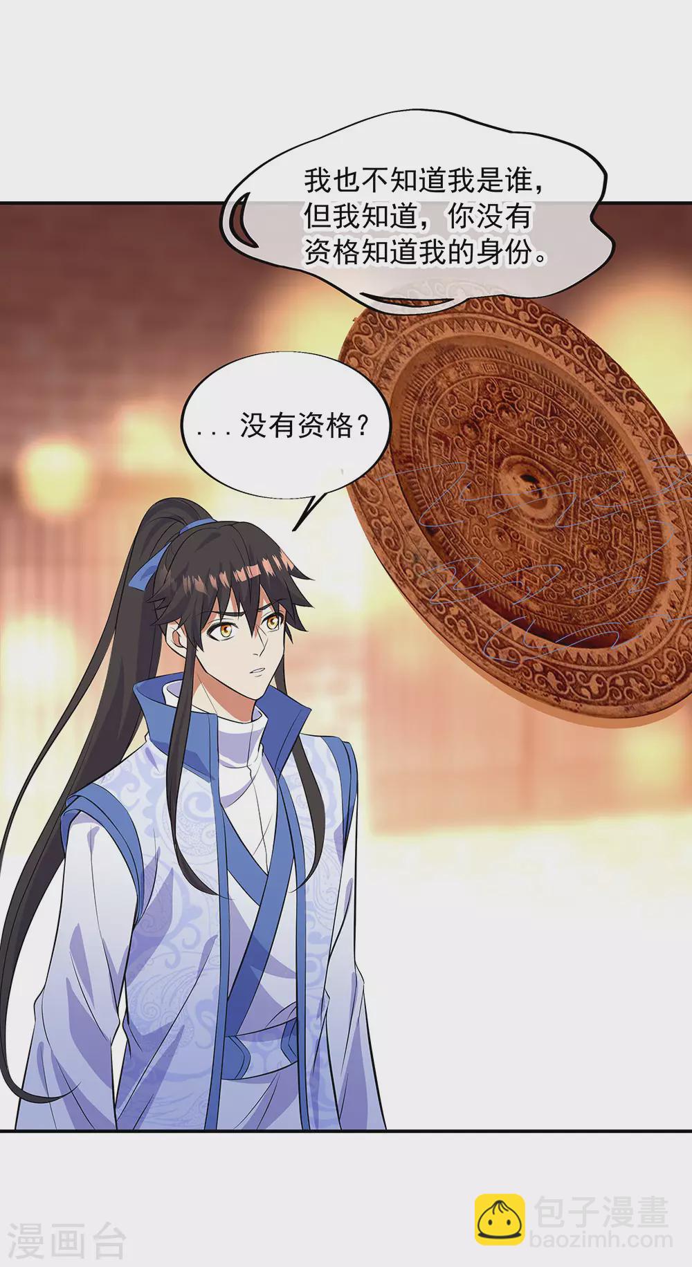 🍴绝世战魂 第266话 神秘铜镜 第20页
