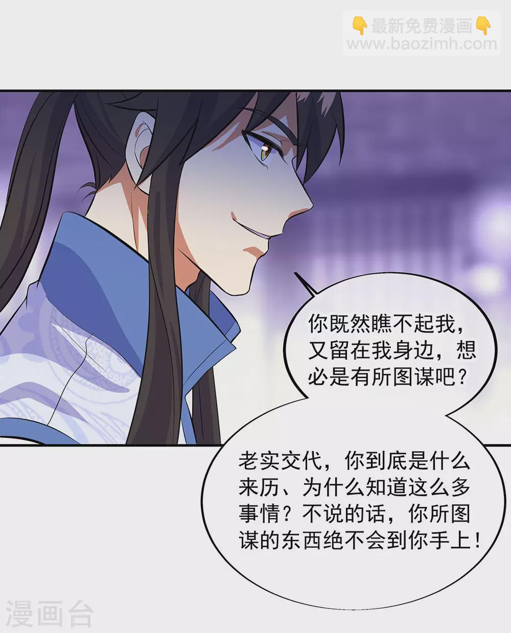 🍴绝世战魂 第266话 神秘铜镜 第21页