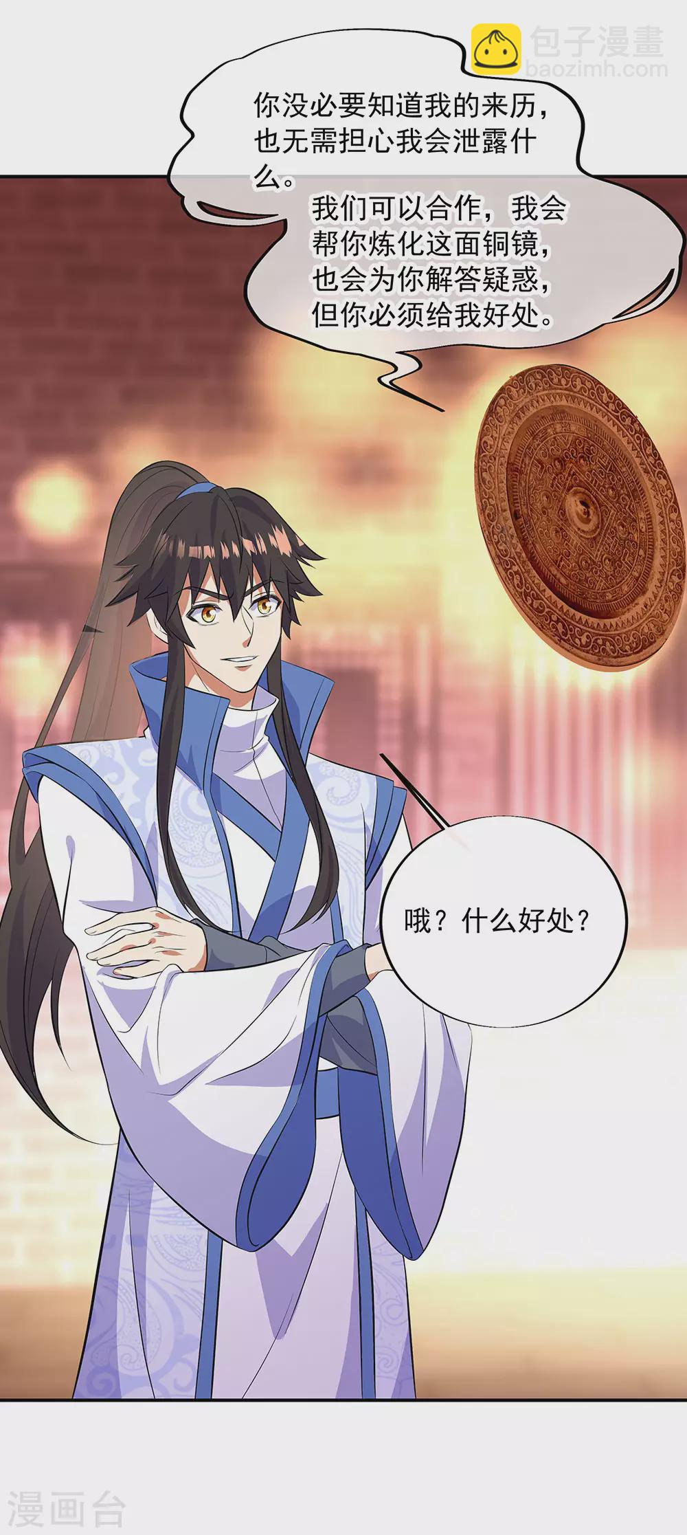 🍴绝世战魂 第266话 神秘铜镜 第22页