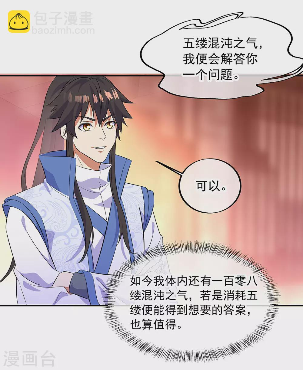 🍴绝世战魂 第266话 神秘铜镜 第23页