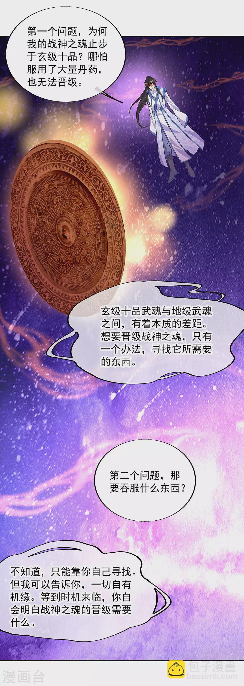🍴绝世战魂 第266话 神秘铜镜 第25页